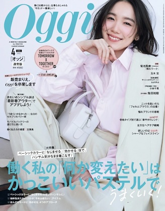 Oggi (オッジ) 2026年 4月号 雑誌 付録