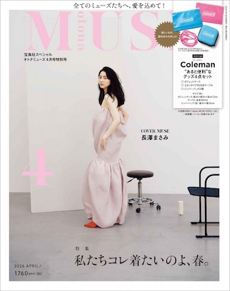 otona MUSE (オトナミューズ) 2026年 4月号 特別号〈宝島社スペシャル〉 雑誌 付録 [Coleman (コールマン) ガジェットセット]