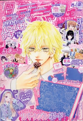 りぼん 2026年 3月号 雑誌 付録 [黒板・黒板消し・チョークペンの豪華３点セット]