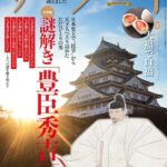 サライ 2026年 2月号