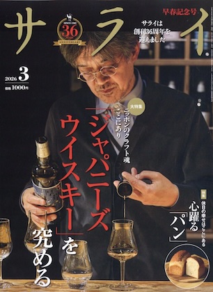 サライ 2026年 3月号 雑誌 付録