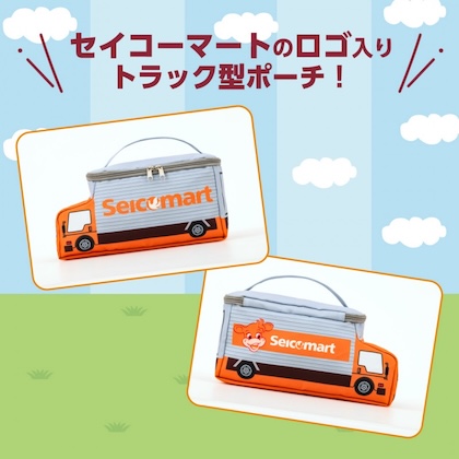 セイコーマート 一緒に運ぼう！ トラック型ポーチ