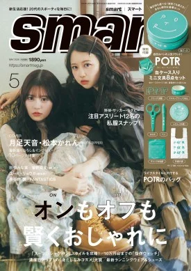 smart (スマート) 2026年 5月号 雑誌 付録 [旅先でも使える！〈POTR〉の缶ケース入りミニ文具8点セット]