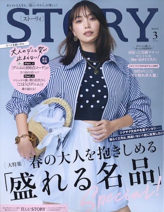 STORY (ストーリィ) 2026年 3月号 