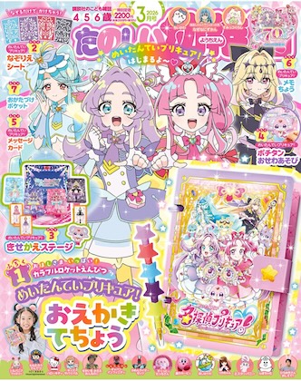 たのしい幼稚園 2026年 3月号 表紙