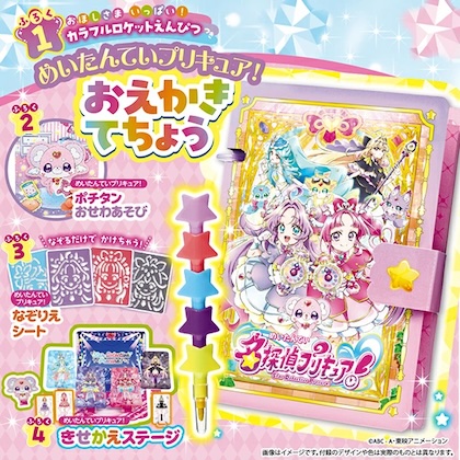 たのしい幼稚園 2026年 3月号 雑誌 付録 [プリキュア手帳]