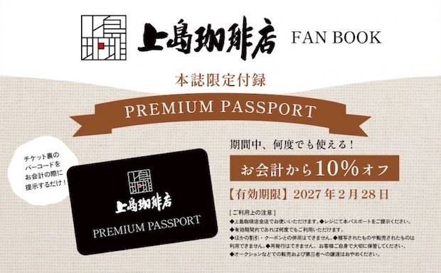 上島珈琲店 FAN BOOK