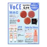 VoCE (ヴォーチェ) 2026年 4月号 Special Edition 雑誌 付録 [M・A・C リップスティック][ダヴ クリーミースクラブ][hana by hince UVトーンアップベース]