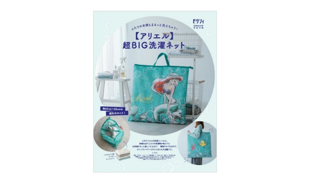 ゼクシィ 2026年 4月号 雑誌 付録 [【アリエル】超BIG洗濯ネット]