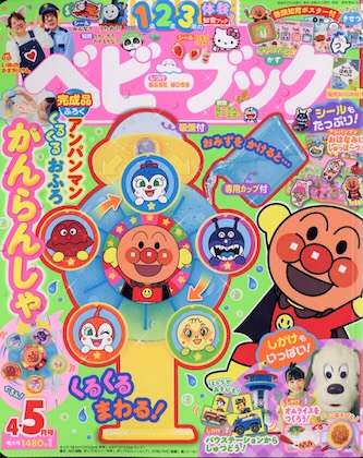 ベビーブック 2026年 4月号 表紙