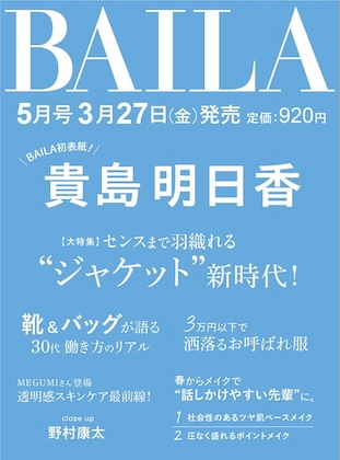 BAILA (バイラ) 2026年 5月号