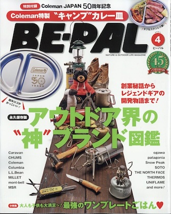 BE-PAL (ビーパル) 2026年 4月号 雑誌 付録 [Coleman特製“キャンプ”カレー皿]