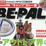 BE-PAL (ビーパル) 2026年 4月号 雑誌 付録 [Coleman特製“キャンプ”カレー皿]