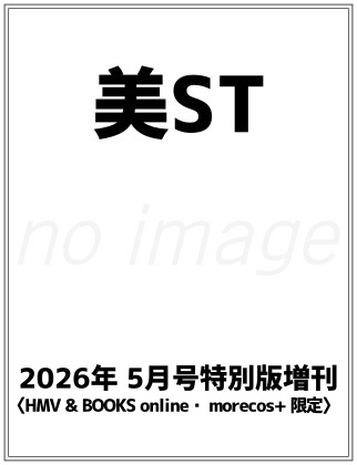 美ST (美スト) 2026年 5月号 特別版増刊 〈HMV & BOOKS online・ morecos+ 限定〉 雑誌 付録 [：megood beautyの 「韓国陶器肌シートマスク＆多機能かっさ」][マイナチュレの「頭皮ケアシャントリ」][エピステーム の「くすみケア美容液」][ベネフィアンスの「光を操る透明感肌セット」]
