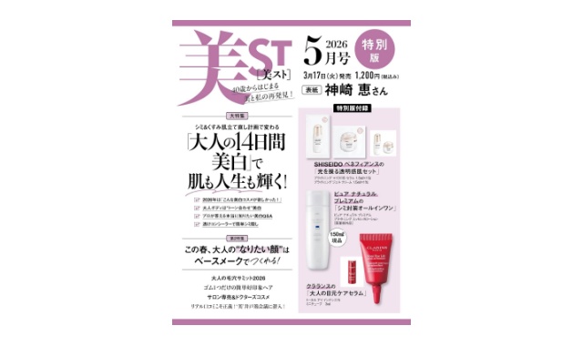 美ST (美スト) 2026年 5月号 特別版 雑誌 付録 [pdcの「シミ対策 陶器肌ローション」][クラランスの「大人の目元ケアセラム」][ベネフィアンスの「光を操る透明感肌セット」]