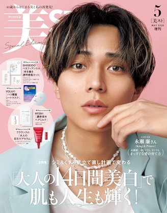 美ST 2026年 5月号 増刊 Special Edition 表紙