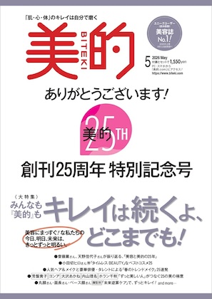 美的 2026年 5月号 雑誌 付録 [CHANEL 新作美白美容液＆大人気メイクアップベースのセット]