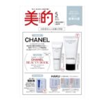 美的 2026年 5月号 雑誌 付録 [CHANEL 新作美白美容液＆大人気メイクアップベースのセット]