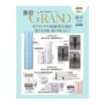 美的GRAND (美的グラン) 2026年 春号 雑誌 付録 [春はあけぼの。透明感育成BOX (IPSA・SHIRORU・SAIL・REVISIS・DUO・ESS・HOLLYWOOD)]