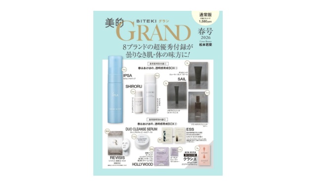 美的GRAND (美的グラン) 2026年 春号 雑誌 付録 [春はあけぼの。透明感育成BOX (IPSA・SHIRORU・SAIL・REVISIS・DUO・ESS・HOLLYWOOD)]