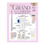 美的GRAND (美的グラン) 2026年 春号 増刊 雑誌 付録 [大人の清廉潔白BEAUTY完成BOX (奇跡の歯ブラシ・SHISEID・REDNA・MOIDITE・dr365)]