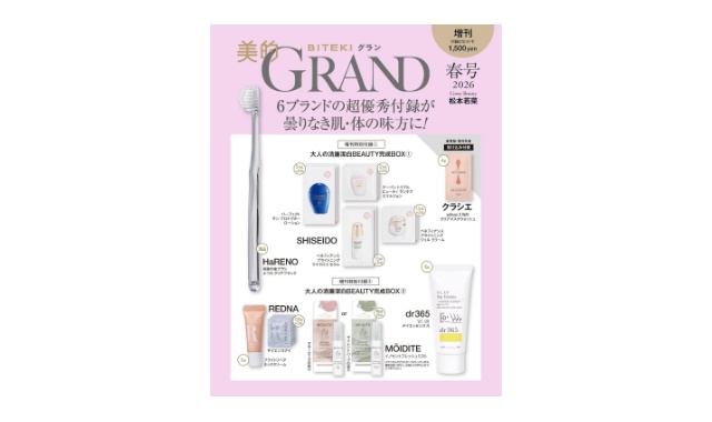 美的GRAND (美的グラン) 2026年 春号 増刊 雑誌 付録 [大人の清廉潔白BEAUTY完成BOX (奇跡の歯ブラシ・SHISEID・REDNA・MOIDITE・dr365)]