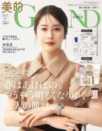 美的GRAND (美的グラン) 2026年 春号 増刊 雑誌 付録 [大人の清廉潔白BEAUTY完成BOX (奇跡の歯ブラシ・SHISEID・REDNA・MOIDITE・dr365)]