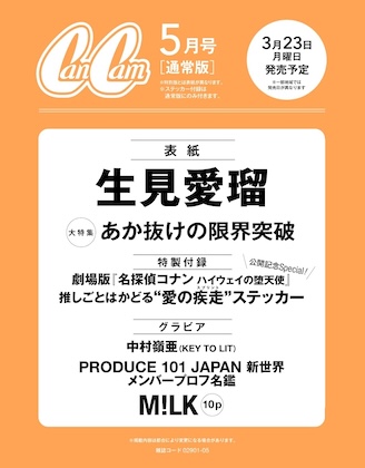 CanCam (キャンキャン) 2026年 5月号 雑誌 付録 [劇場版『名探偵コナンハイウェイの堕天使』推しごとはかどる“愛の疾走”ステッカー]