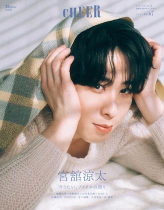CHEER Vol.67 表紙