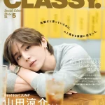 CLASSY. (クラッシィ) 2026年 5月号 増刊