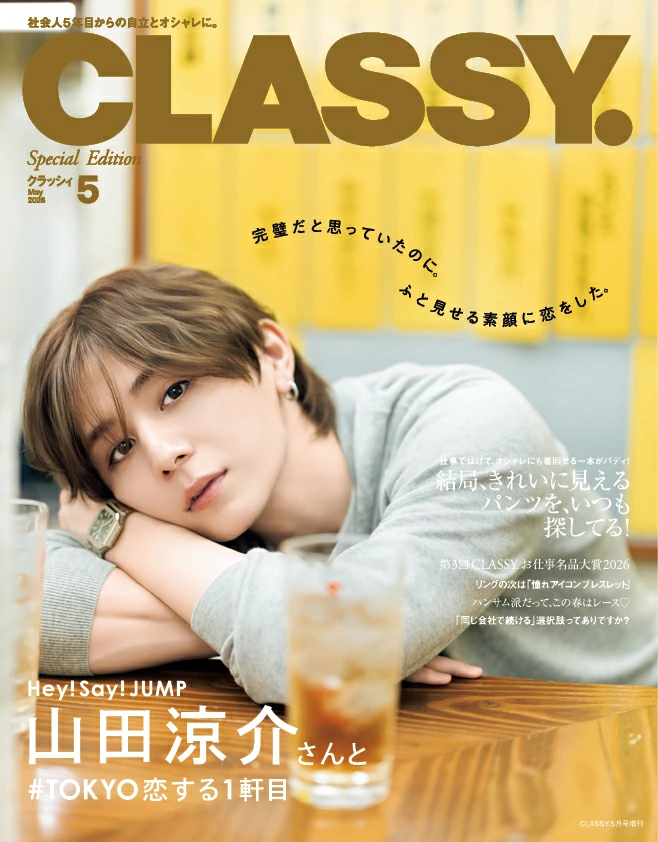 CLASSY. (クラッシィ) 2026年 5月号 増刊 雑誌 付録
