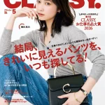 CLASSY. (クラッシィ) 2026年 5月号 雑誌 付録