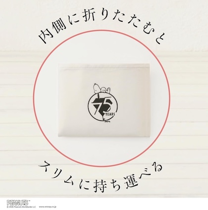 PEANUTS誕生75周年記念デザイン スヌーピー 折りたためる 超BIG保冷バッグ