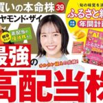 ダイヤモンドZAi(ザイ) 2026年 4月号 雑誌 付録 [別冊：2026年ふるさと納税年間計画]