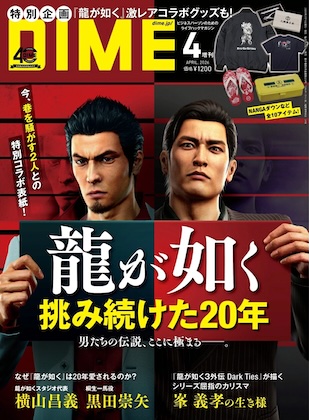 DIME (ダイム) 2026年 4月号増刊 表紙違い版 雑誌 付録