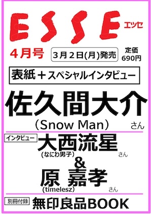 ESSE (エッセ) 2026年 4月号 雑誌 付録 [別冊：無印良品BOOK]