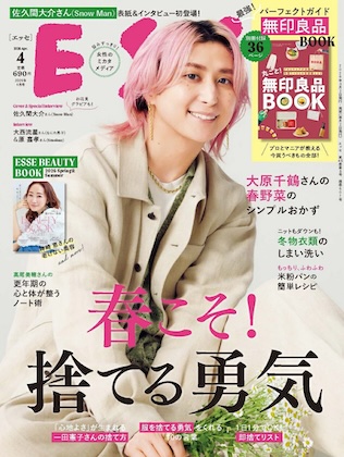 ESSE (エッセ) 2026年 4月号 雑誌 付録 [別冊：無印良品BOOK]