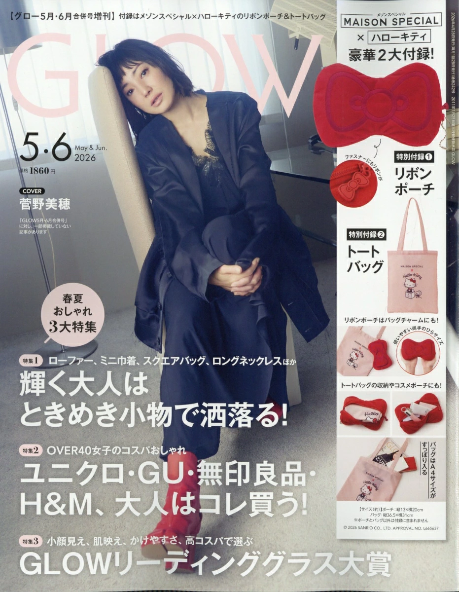 GLOW (グロー) 2026年 5月・6月合併号増刊 雑誌 付録 [メゾンスペシャル×ハローキティ リボンポーチ＆トートバッグ]