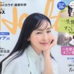 日経ヘルス 2026年 春号 雑誌 付録 [別冊：一生使える体をつくるすごい習慣 BOOK]