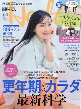 日経ヘルス 2026年 春号 雑誌 付録 [別冊：一生使える体をつくるすごい習慣 BOOK]