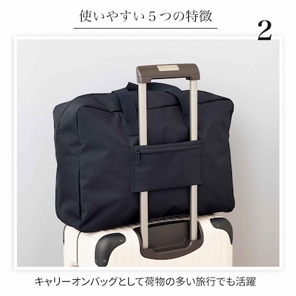 ジャーナル スタンダード キャリーケースに装着できる！大型ボストンバッグ