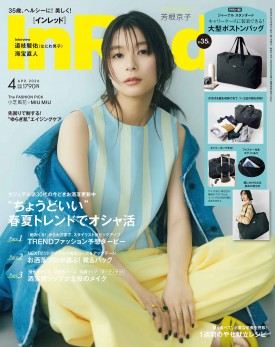 InRed (インレッド) 2026年 4月号 雑誌 付録 [ジャーナル スタンダード キャリーケースに装着できる！大型ボストンバッグ]