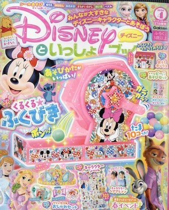 ディズニーといっしょブック 2026年 4月号 表紙