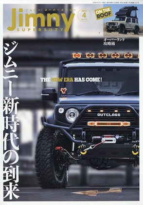 Jimny SUPER SUZY (ジムニースーパースージー) 2026年 4月号 No.153 雑誌 付録