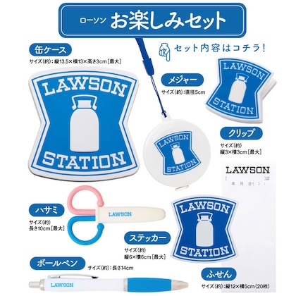 LAWSON OFFICIAL BOOK ローソンお楽しみセットver.