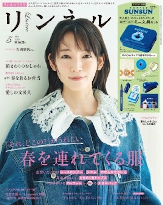 リンネル 2026年 5月号 雑誌 付録 [パペットスンスン かわいくて便利な缶ケース入りミニ文具セット]