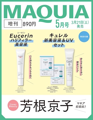  MAQUIA (マキア) 2026年 5月号 増刊 雑誌 付録 [Eucerin ハリフィラー 美容液][キュレル 新美容液＆UV セット]