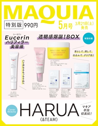  MAQUIA (マキア) 2026年 5月号 特別版 雑誌 付録 [Eucerin ハリフィラー 美容液][透明感爆誕！BOX]