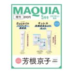 MAQUIA (マキア) 2026年 5月号 増刊 雑誌 付録