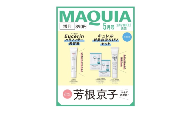 MAQUIA (マキア) 2026年 5月号 増刊 雑誌 付録